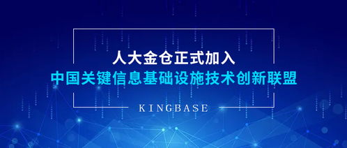 人大金倉正式加入中國關鍵信息基礎設施技術創(chuàng)新聯盟