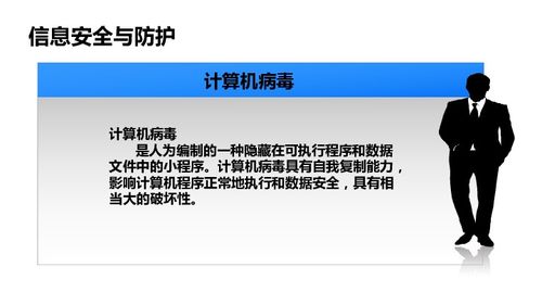 川教版 信息技術 七年級上 信息安全與防護課件 共15張ppt