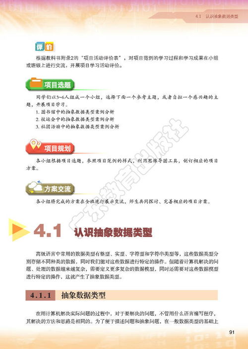 高中信息技術選擇性必修1 數據與數據結構 粵教版2019 電子課本高清pdf版