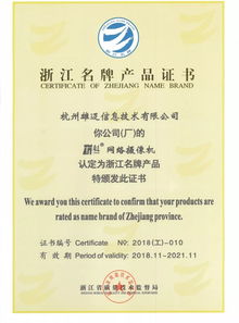 杭州雄邁信息技術 杭州雄邁信息技術榮獲 浙江名牌產品 杭州富陽 十大工業優秀企業 稱號