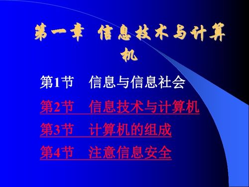 信息技術(shù)與計算機