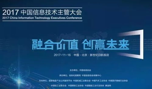 達(dá)夢(mèng)亮相2017中國信息技術(shù)主管大會(huì)，攜手業(yè)界共促信息化領(lǐng)域發(fā)展