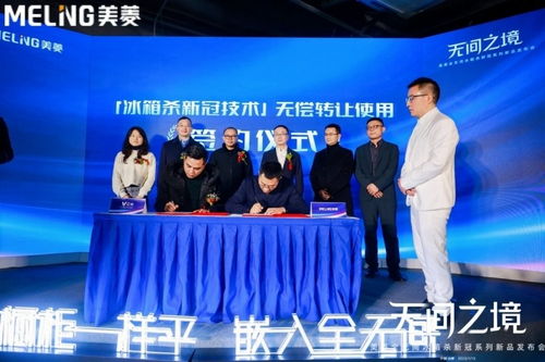 科技為民，健康共享 美菱“殺新冠”技術(shù)授權(quán)云米，開啟家電行業(yè)抗疫新篇章